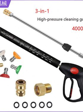 外贸货源 清洗机压洗车水枪M22-14三合一多功能家用水枪4000psi