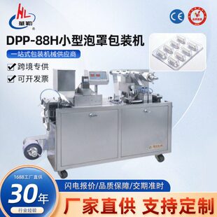 DPP 泡罩机多功能 88铝塑泡罩机铝铝泡罩医疗电子医化妆品包装