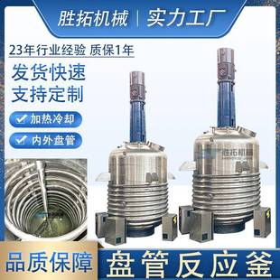不锈钢热敏胶反应釜外半管蒸汽加热香精搅拌罐化工厂密封胶反应釜