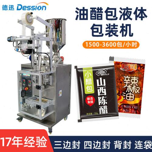 饺子醋袋装分装机 山西陈醋白醋全自动称重灌装机 辣椒酱料包装机