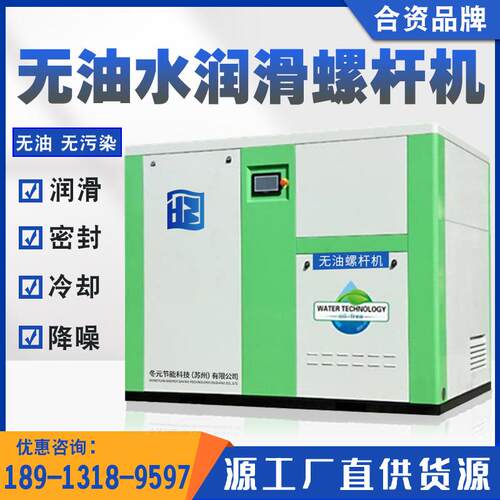 变频无油水润滑螺杆空压机15kw/22/37/55/75KW螺杆式空气压缩机