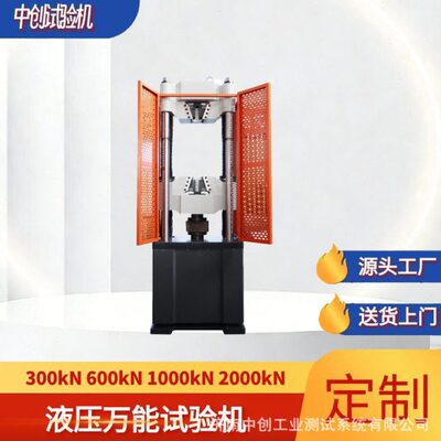 锚杆拉力试验机 液压万能材料测试机 金属杆拉伸强度实验机