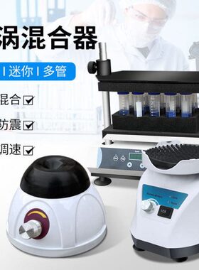 DMT漩涡混合仪旋涡混合器快速涡旋混匀仪多管小型实验室振荡器
