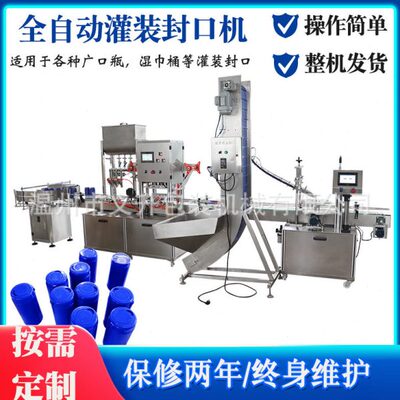湿巾桶全自动灌装封口压盖机广口自动封口机膏体液体灌装流水线