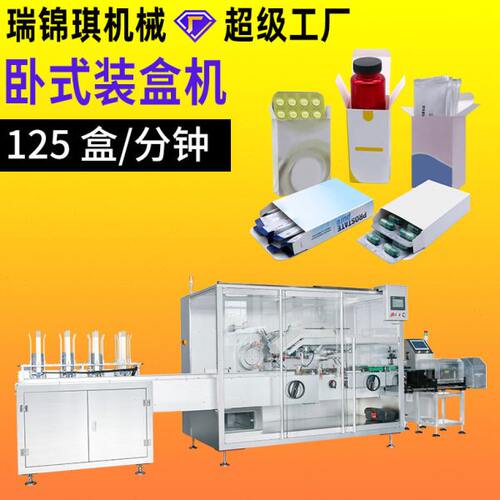 130型全自动卧式装盒机板装盒盒机械食品化妆品多功能封盒机