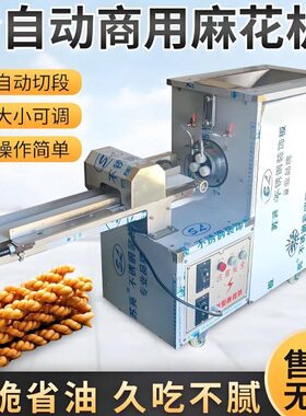 第九大小一体麻花机全自动淋油仿手工麻花机酥脆麻花成型机厂家