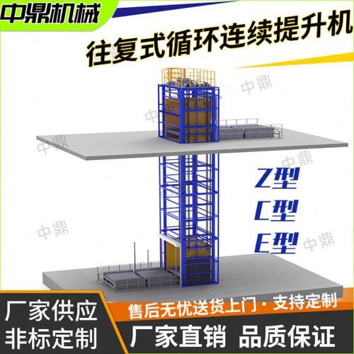 仓库物料搬运连续式升降机 循环往复式提升机ZCE型电动提升机