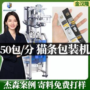 袋装猫条湿粮包装机小型液体喵舔酱灌装机猫罐头自动计量包装机