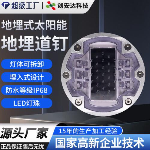 厂家热销太阳能地埋道钉灯 智慧斑马线圆形道钉led同步频闪道钉灯