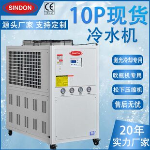新点 10P风冷式冰水机 厂家现货工业冰水机 5-10P风冷式冰水机组