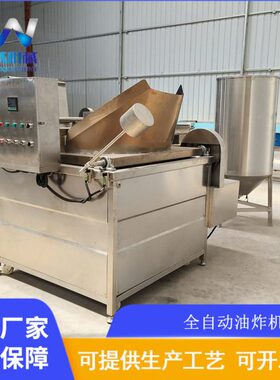 全自动大型商用油炸机 小酥肉全自动油炸机鱼豆腐全自动油炸机