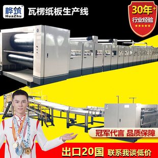 层瓦楞纸板生产线 全自动制作纸板简易流水线 纸箱厂全套设备
