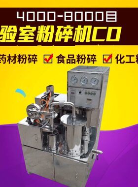 实验室粉碎机CO型号样品材粉碎机小型实验室用气流式超微粉碎机