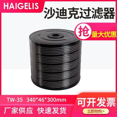 沙迪克SHF-25E水质过滤器2065374340*46*300慢走丝过滤器
