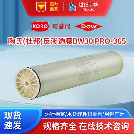 反渗透BW0PRO-65海水淡化膜RO膜元件反渗透纯净水设备滤芯