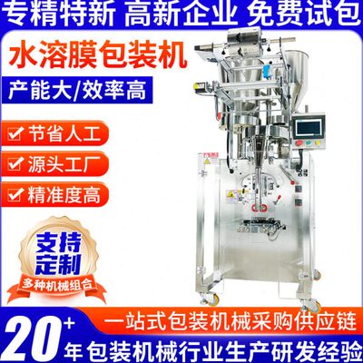 全自动水溶膜包装机立式自动称重粉剂灌装机多功能洗衣粉包装机