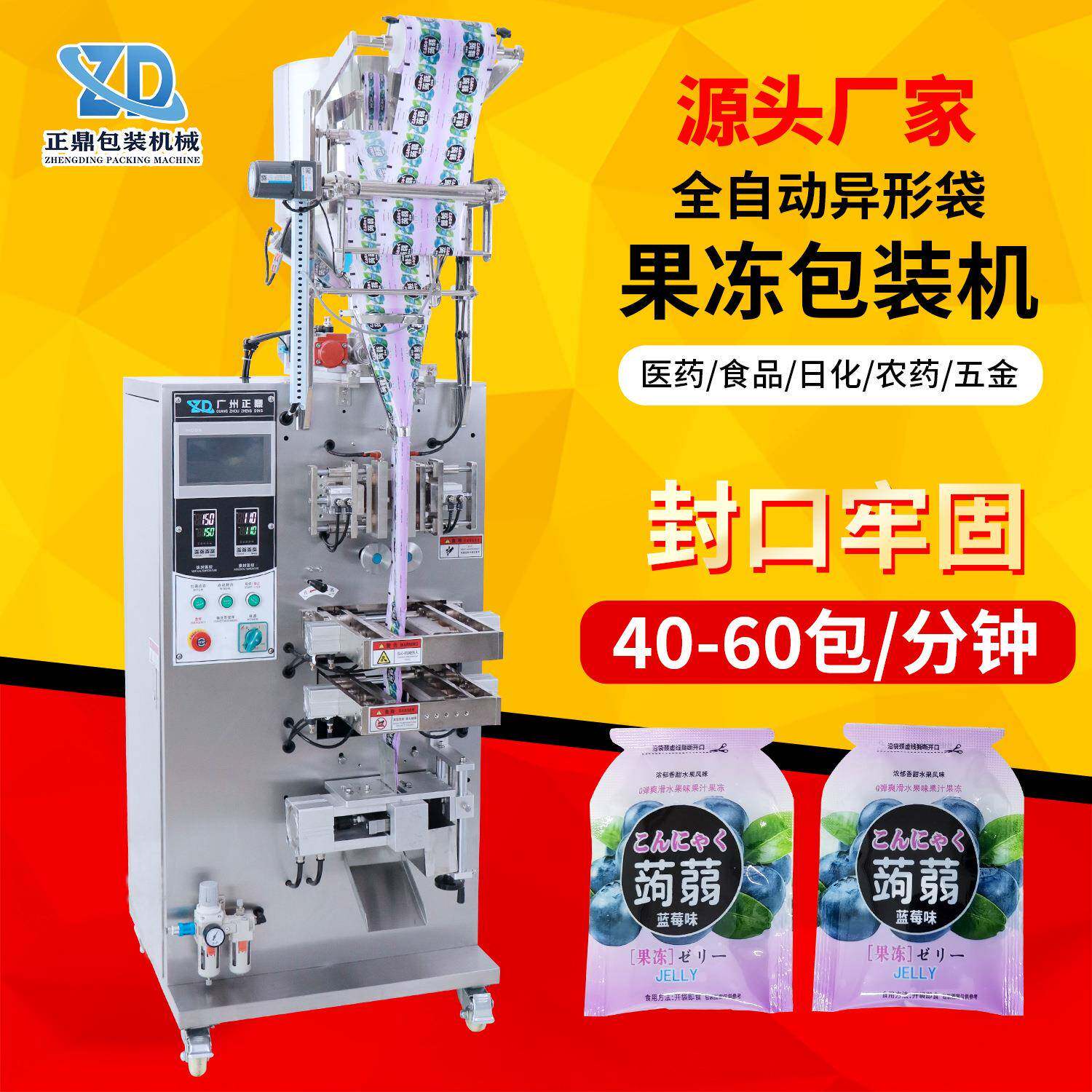 定制异形袋果冻液体包装机自动称重精油液化妆品液体罐装袋设备 - 实物图