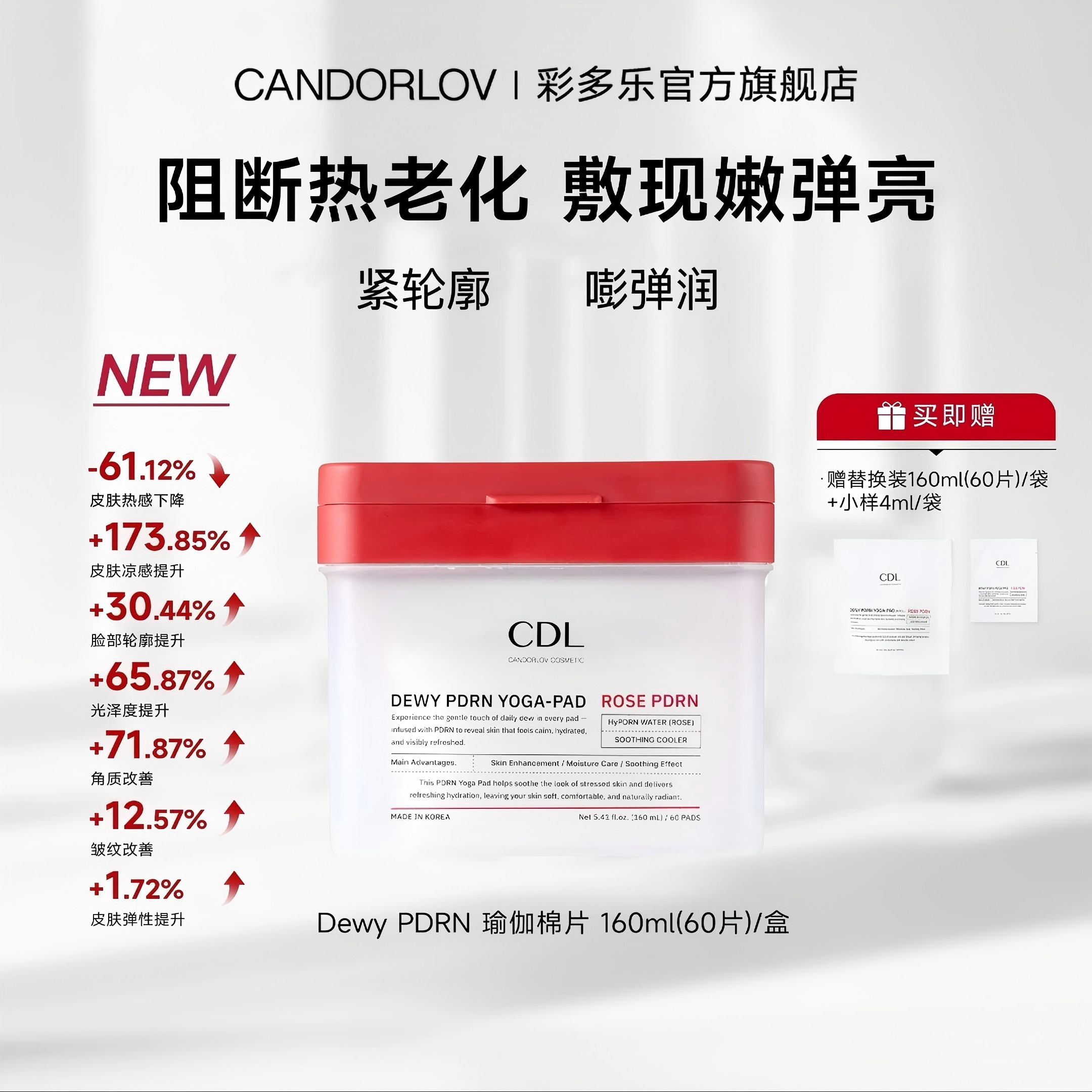 CDL/彩多乐悦伸焕颜湿敷瑜伽棉片去红亮肤晒后修复精华提拉紧致