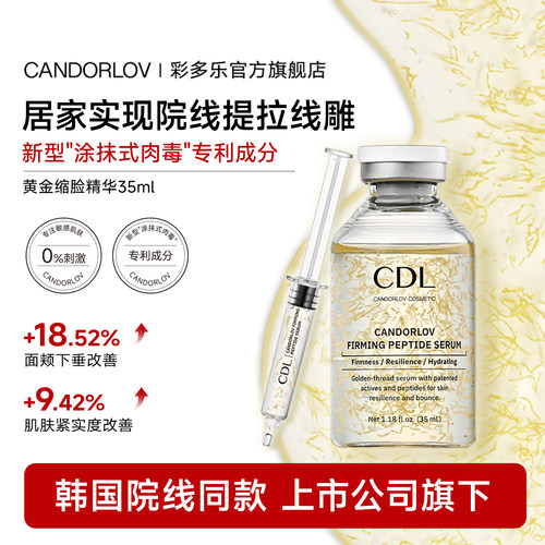 彩多乐抗初老缩脸精华