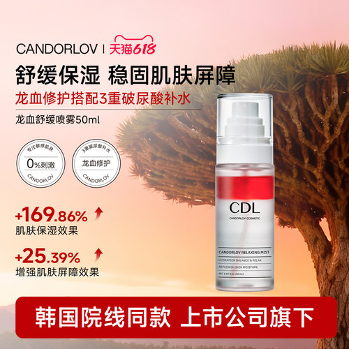 彩多乐龙血舒缓喷雾精华水修复