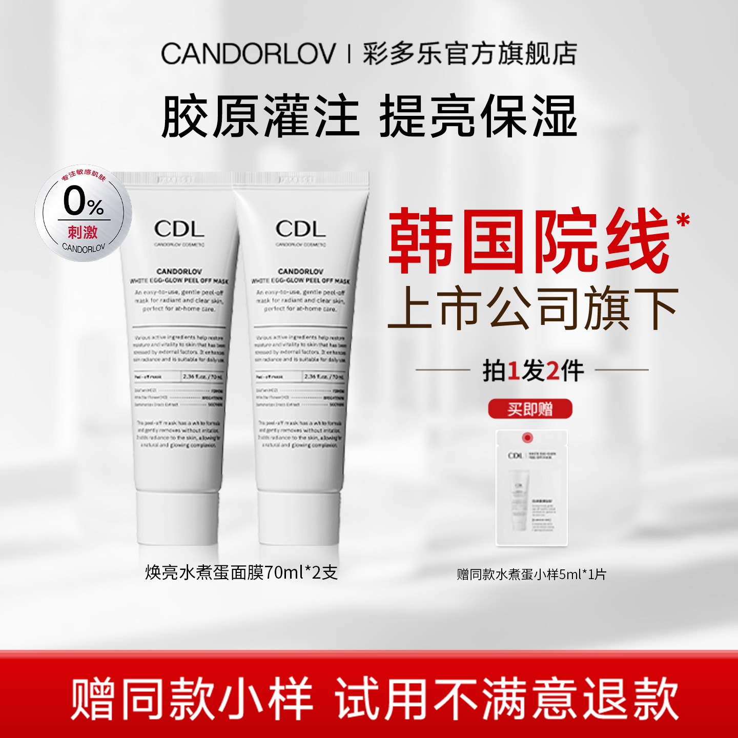 【朱梓骁同款】CDL/彩多乐水煮蛋涂抹撕拉面膜补水提亮熬夜急救