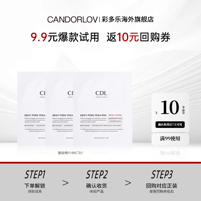 【天猫U先】CDL/彩多乐悦伸焕颜湿敷瑜伽棉片去红晒后修复精华