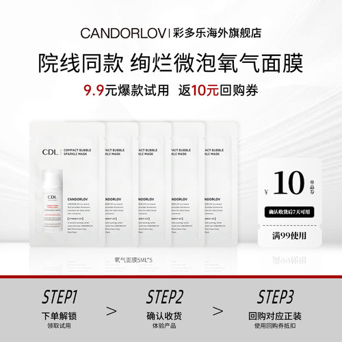 彩多乐氧气涂抹面膜保湿紧致肌肤