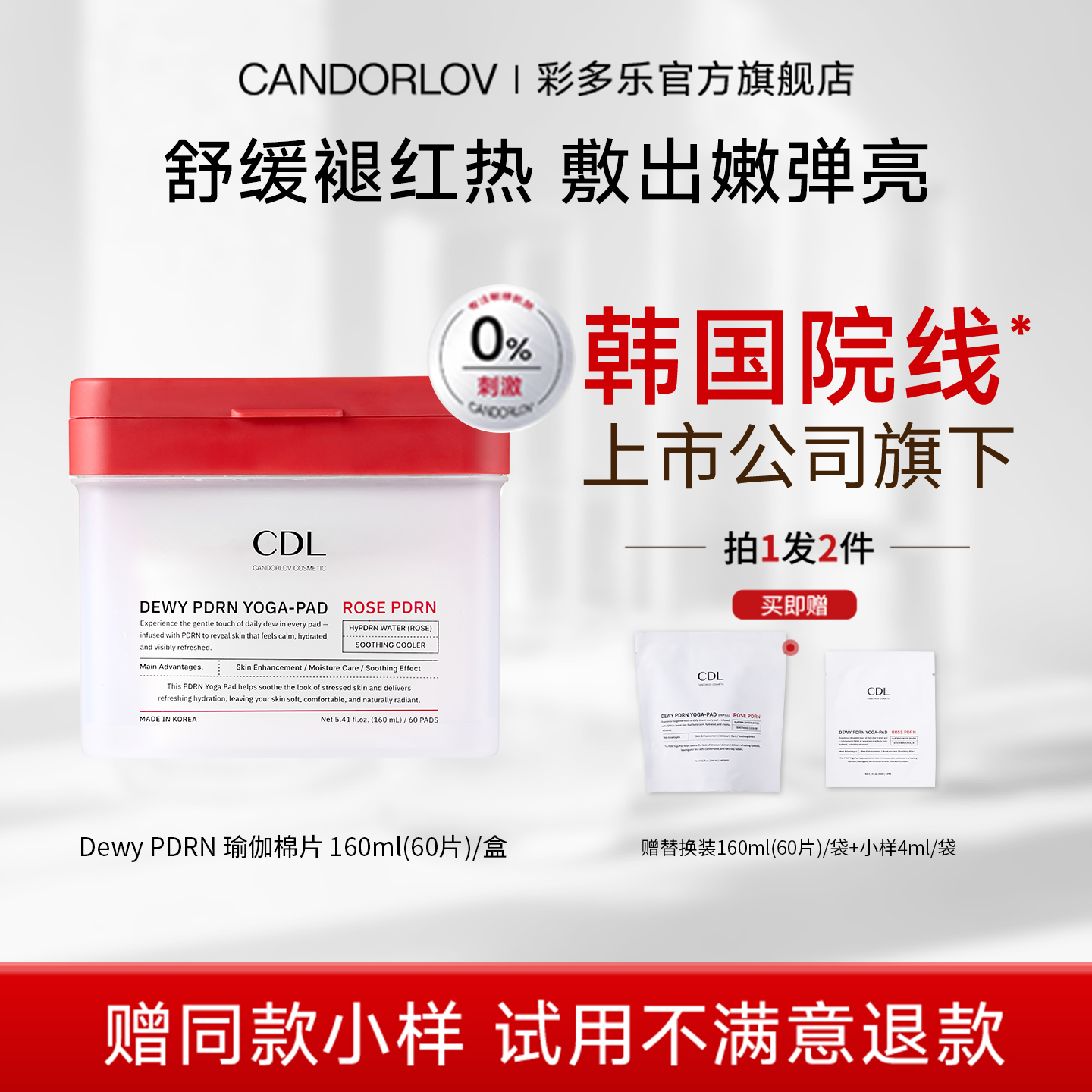 CDL/彩多乐悦伸焕颜湿敷瑜伽棉片去红亮肤晒后修复精华提拉紧致