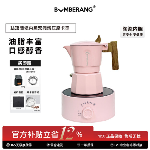回旋镖双阀摩卡壶户外露营家用