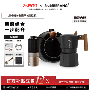 BUBERANG回旋镖摩卡壶珐琅陶瓷内胆六星镀钛磨豆机现磨套装