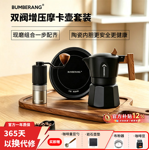 回旋镖摩卡壶陶瓷内胆磨豆机套装