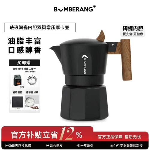 BUMBERANG回旋镖摩卡壶双阀礼赠