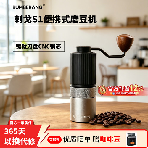 BUMBERANG回旋镖六星镀钛磨豆机