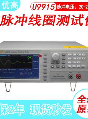 常州U9915脉冲式线圈测试仪200Msps波形采样匝间耐电压测试仪