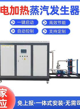 厂家直销48kw96kw144kw电加热蒸汽发生器，电加热发生器价格