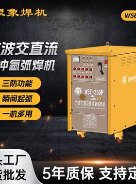 银象WSE-350P焊机工业级方波交直流脉冲不锈钢铝合金焊机工具切割