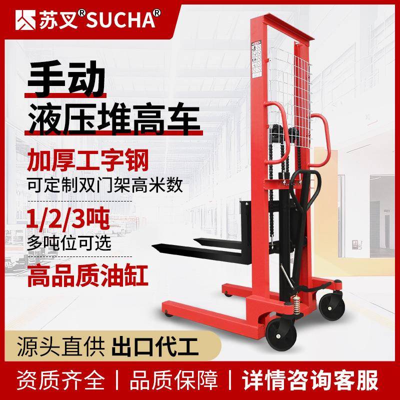 手动液压车堆高车升高车升降叉车吨2吨半电动搬运车装卸铲车