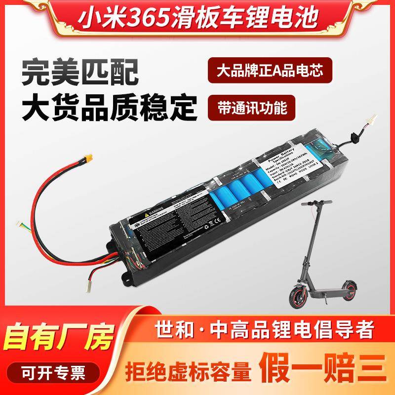 小米365原装带通讯电动滑板车锂电池 36V 6Ah 7.8Ah18650锂电池组