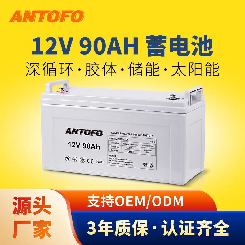 跨境12V90AH家用光伏储能胶体铅酸光伏AGM蓄电池离网储能备用电池