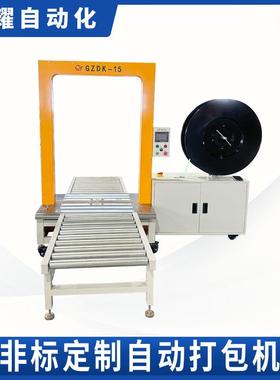 全自动打包机捆扎带PP带塑钢带打带机器捆绑机非标定制源头厂家