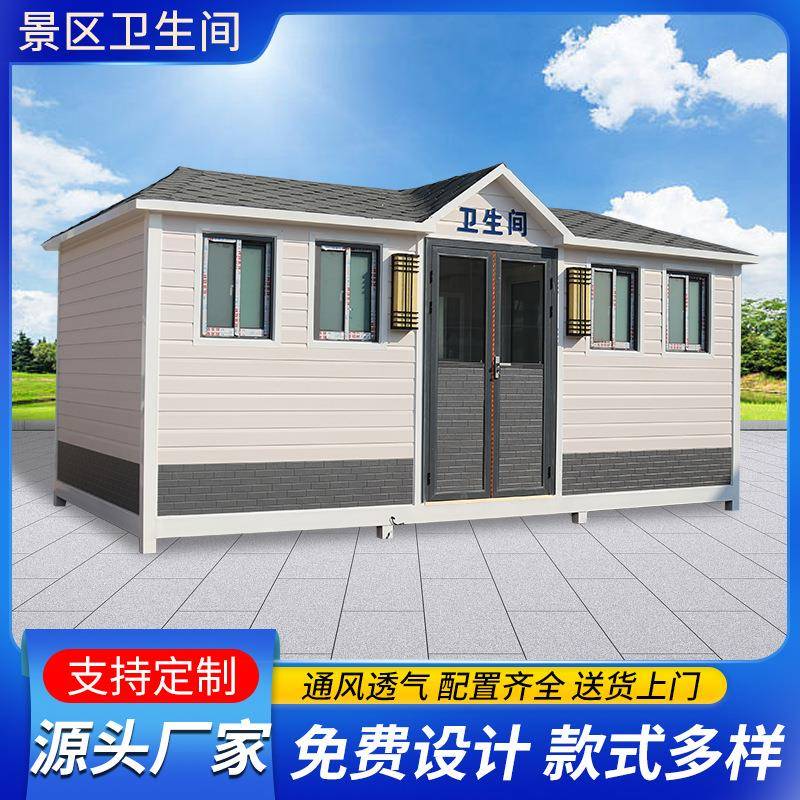 景区生态环保卫生间移动厕所淋浴洗手间景区应急环保户外移动厕所
