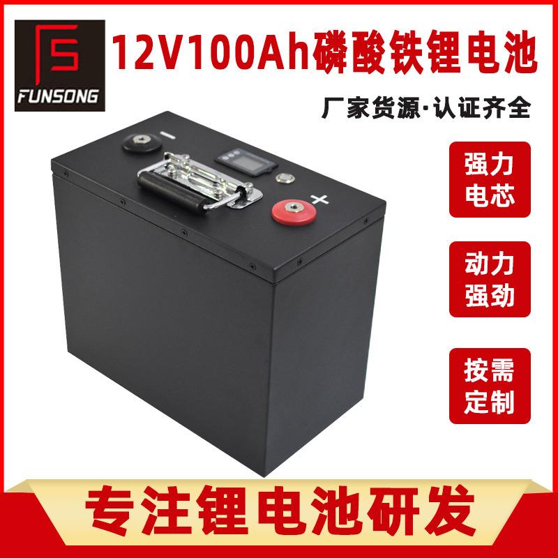 大容量12V100AH磷酸铁锂电池 户外便携式电源房车太阳能储能电源