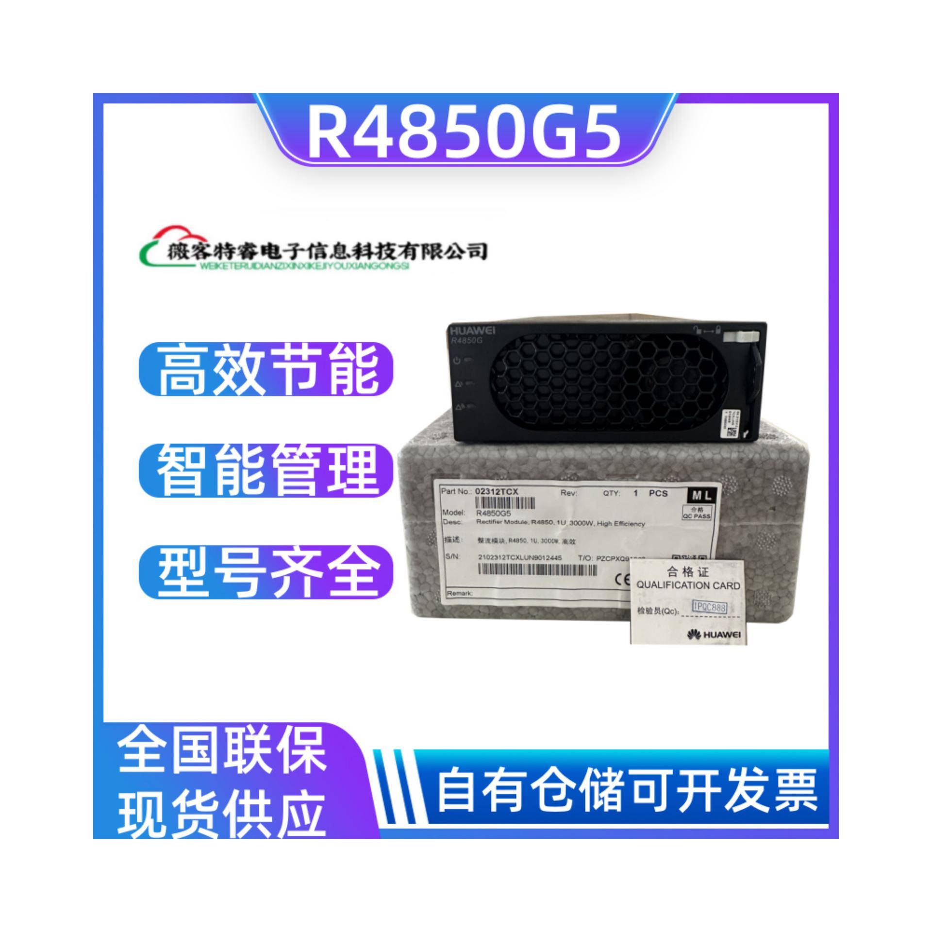 华为R4850G5通信电源整流模块华为电源模块R4850G5电源模块