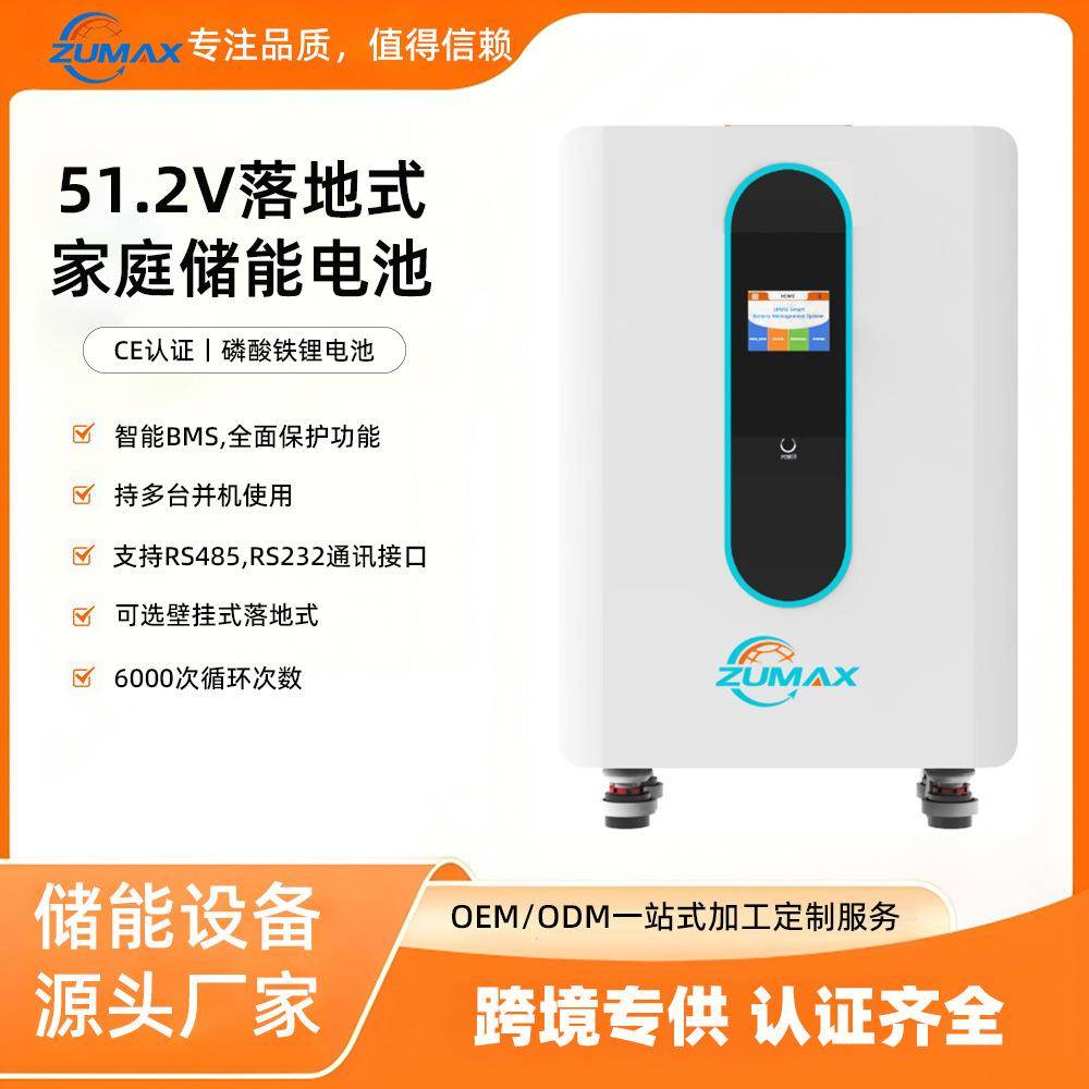 Zumax全新51.2V 100/300/314Ah磷酸铁锂家用太阳能光伏储能电池