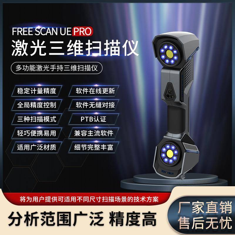 便携式三维扫描仪逆向工程生产质量控制3d扫描仪厂家