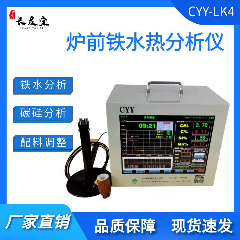 碳硅分析仪自动估算调整废钢硅铁增碳剂的配料球化率球化等级分析