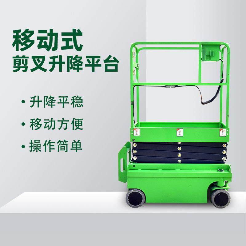 自行走剪叉升降平台升降平稳高空升降机移动式剪叉液压支腿升降台,搬运/仓储/物流设备,其他起重搬运设备,淘宝优惠券,粉丝福利购,淘宝优惠卷