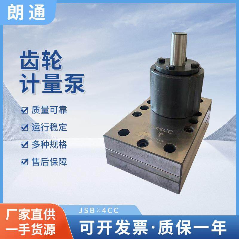厂家供应JSB*4CC齿轮计量泵热熔胶齿轮计量泵PU鞋机齿轮泵