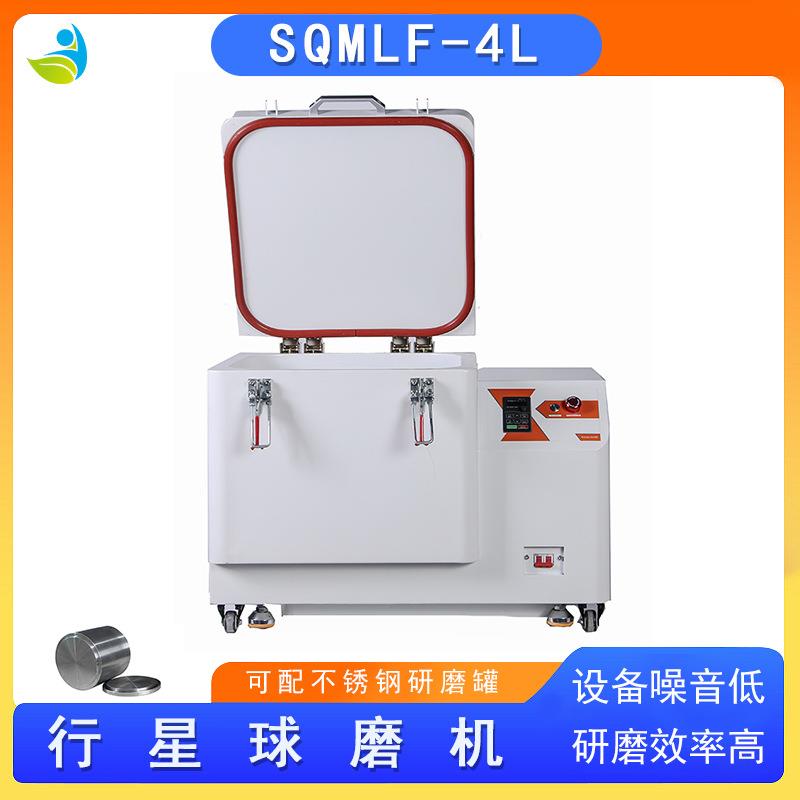 球磨机低温冷风研磨机配风冷机低温15-5度可恒温SQMFL-4L