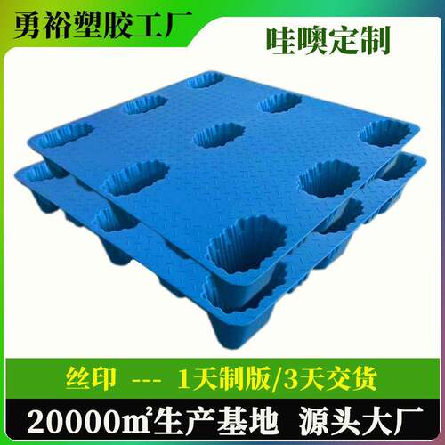 哇噢定制塑料托盘1210九脚吹塑塑胶卡板仓库叉车栈板物流货物拖板